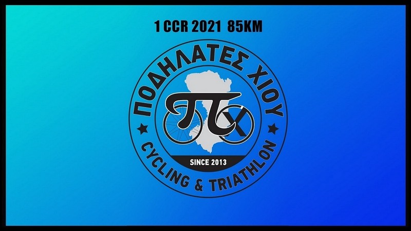 1&omicron; CCR 2021 85KM &Alpha;&gamma;ώ&nu;&alpha;&sigmaf; &alpha;&nu;&tau;&omicron;&chi;ή&sigmaf; &delta;&rho;ό&mu;&omicron;&upsilon; &sigma;&tau;&eta; &Chi;ί&omicron;
