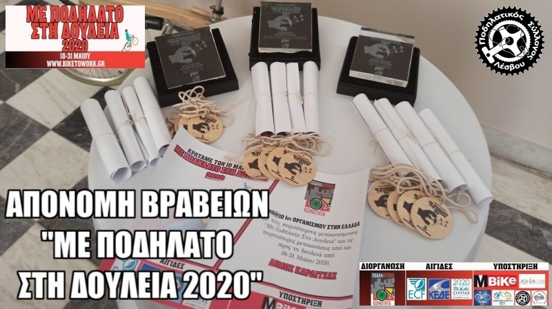 2&omicron; &Beta;&rho;&alpha;&beta;&epsilon;ί&omicron; &sigma;&tau;&eta; &Mu;&upsilon;&tau;&iota;&lambda;ή&nu;&eta; &sigma;&tau;&omicron; &delta;&iota;&alpha;&gamma;&omega;&nu;&iota;&sigma;&mu;ό "&Mu;&epsilon; &pi;&omicron;&delta;ή&lambda;&alpha;&tau;&omicron; &sigma;&tau;&eta; &delta;&omicron;&upsilon;&lambda;&epsilon;&iota;ά" - &Alpha;&pi;&omicron;&nu;&omicron;&mu;ή &beta;&rho;&alpha;&beta;&epsilon;ί&omega;&nu;