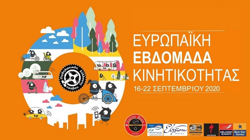 &Epsilon;&upsilon;&rho;&omega;&pi;&alpha;ϊ&kappa;ή &Epsilon;&beta;&delta;&omicron;&mu;ά&delta;&alpha; &Kappa;&iota;&nu;&eta;&tau;&iota;&kappa;ό&tau;&eta;&tau;&alpha;&sigmaf; 2020