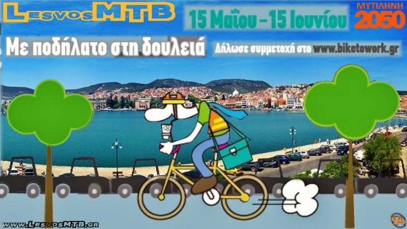 &Mu;&epsilon; &pi;&omicron;&delta;ή&lambda;&alpha;&tau;&omicron; &sigma;&tau;&eta; &delta;&omicron;&upsilon;&lambda;&epsilon;&iota;ά