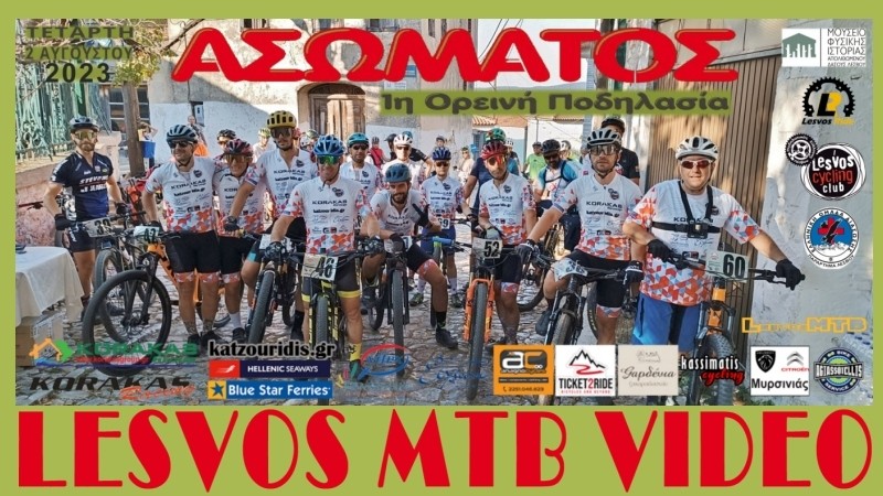 &Alpha;&sigma;ώ&mu;&alpha;&tau;&omicron;&sigmaf; &Mu;&Tau;&Beta; 2023 - video