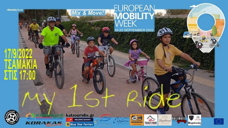 My 1st Ride 2022 - &Epsilon;&upsilon;&rho;&omega;&pi;&alpha;ϊ&kappa;ή &epsilon;&beta;&delta;&omicron;&mu;ά&delta;&alpha; &Kappa;&iota;&nu;&eta;&tau;&iota;&kappa;ό&tau;&eta;&tau;&alpha;&sigmaf;