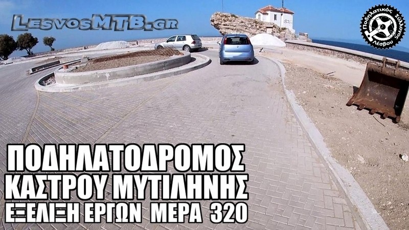 Έ&rho;&gamma;&alpha; &Pi;&omicron;&delta;&eta;&lambda;&alpha;&tau;ό&delta;&rho;&omicron;&mu;&omicron;&upsilon; &pi;ί&sigma;&omega; &alpha;&pi;ό &tau;&omicron; &kappa;ά&sigma;&tau;&rho;&omicron; - &Eta;&mu;έ&rho;&alpha; 320&eta;