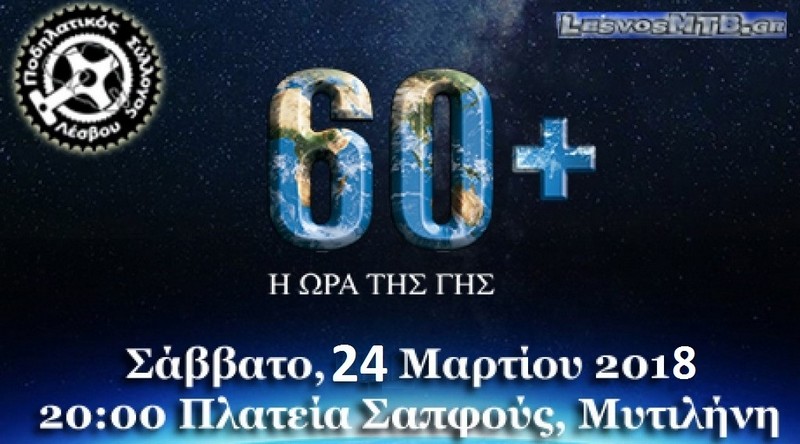 Ώ&rho;&alpha; &Gamma;&eta;&sigmaf; 2018