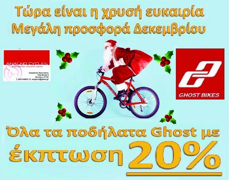 Έ&kappa;&pi;&tau;&omega;&sigma;&eta; 20% &sigma;&epsilon; ό&lambda;&alpha; &tau;&alpha; GHOST