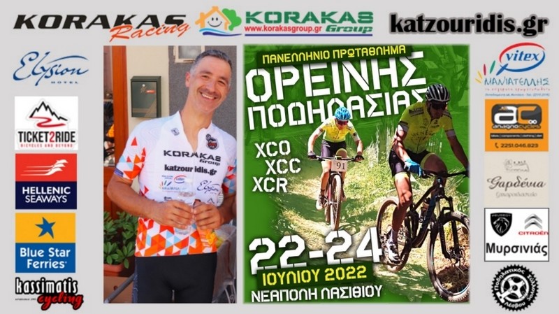 &Pi;&alpha;&nu;&epsilon;&lambda;&lambda;ή&nu;&iota;&omicron; &Pi;&rho;&omega;&tau;ά&theta;&lambda;&eta;&mu;&alpha; &Omicron;&rho;&epsilon;&iota;&nu;ή&sigmaf; &Pi;&omicron;&delta;&eta;&lambda;&alpha;&sigma;ί&alpha;&sigmaf; (XCO, XCC, XCR) 2022