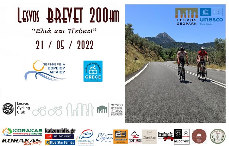 Lesvos Brevet 200km &laquo;&Epsilon;&lambda;&iota;ά &amp; &Pi;έ&upsilon;&kappa;&omicron;&raquo; 2022