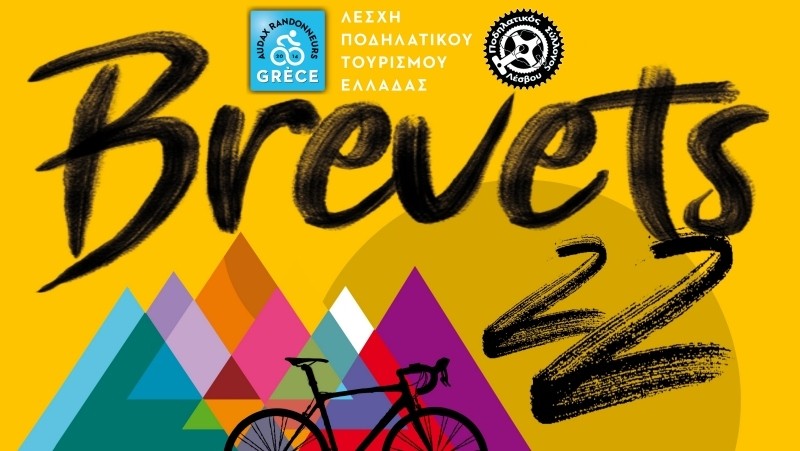Brevet &Lambda;έ&sigma;&beta;&omicron;&upsilon; 2022