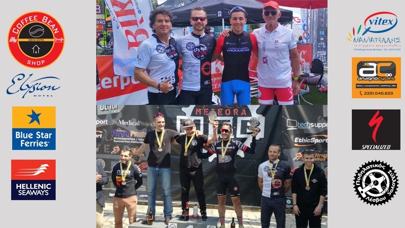 &Mu;&epsilon;&gamma;ά&lambda;&epsilon;&sigmaf; &delta;&iota;&alpha;&kappa;&rho;ί&sigma;&epsilon;&iota;&sigmaf; &tau;&omega;&nu; &alpha;&theta;&lambda;&eta;&tau;ώ&nu; &tau;&omicron;&upsilon; &Pi;&omicron;. &Sigma;&upsilon;. &Lambda;έ&sigma;&beta;&omicron;&upsilon; &sigma;ή&mu;&epsilon;&rho;&alpha; &sigma;&epsilon; Xterra &kappa;&alpha;&iota; Meteora MTB Race