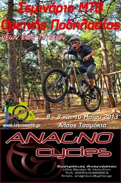 &Sigma;&epsilon;&mu;&iota;&nu;ά&rho;&iota;&omicron; &Omicron;&rho;&epsilon;&iota;&nu;ή&sigmaf; &Pi;&omicron;&delta;&eta;&lambda;&alpha;&sigma;ί&alpha;&sigmaf;