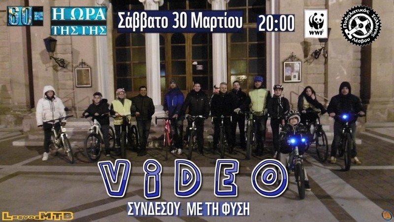 &Eta; ώ&rho;&alpha; &tau;&eta;&sigmaf; &Gamma;&eta;&sigmaf; - Video