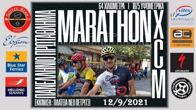 &Pi;&alpha;&nu;&epsilon;&lambda;&lambda;ή&nu;&iota;&omicron; &Pi;&rho;&omega;&tau;ά&theta;&lambda;&eta;&mu;&alpha; Marathon MTB 2021 - &Alpha;&nu;&alpha;&sigma;&kappa;ό&pi;&eta;&sigma;&eta; &amp; &alpha;&pi;&omicron;&tau;&epsilon;&lambda;έ&sigma;&mu;&alpha;&tau;&alpha;