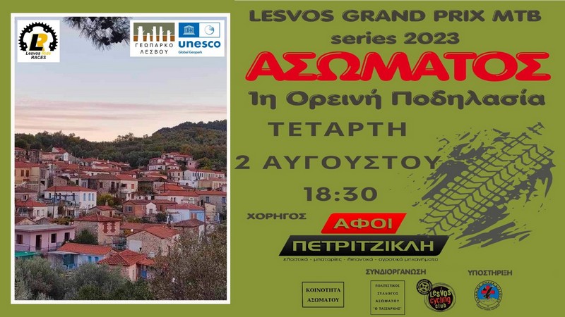 &Alpha;&sigma;ώ&mu;&alpha;&tau;&omicron;&sigmaf; &Mu;&Tau;&Beta; 2023