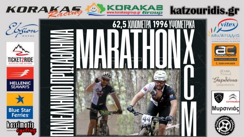 &Pi;&alpha;&nu;&epsilon;&lambda;&lambda;ή&nu;&iota;&omicron; &Pi;&rho;&omega;&tau;ά&theta;&lambda;&eta;&mu;&alpha; Marathon (XCM) 2022