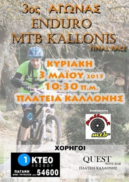 &Sigma;&epsilon;&iota;&rho;έ&sigmaf; &epsilon;&kappa;&kappa;ί&nu;&eta;&sigma;&eta;&sigmaf; 3&omicron;&upsilon; &Alpha;&gamma;ώ&nu;&alpha; Enduro MTB &Kappa;&alpha;&lambda;&lambda;&omicron;&nu;ή&sigmaf; &Lambda;έ&sigma;&beta;&omicron;&upsilon;