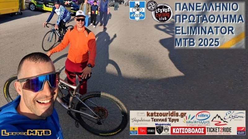 &Pi;&Alpha;&Nu;&Epsilon;&Lambda;&Lambda;&Eta;&Nu;&Iota;&Omicron; &Pi;&Rho;&Omega;&Tau;&Alpha;&Theta;&Lambda;&Eta;&Mu;&Alpha; ELIMINATOR MTB 2025 - &Alpha;&pi;&omicron;&tau;&epsilon;&lambda;έ&sigma;&mu;&alpha;&tau;&alpha;