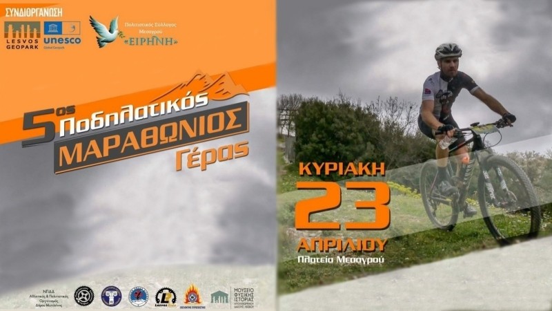 5&omicron;&sigmaf; &Pi;&omicron;&delta;&eta;&lambda;&alpha;&tau;&iota;&kappa;ό&sigmaf; &Mu;&alpha;&rho;&alpha;&theta;ώ&nu;&iota;&omicron;&sigmaf; &Gamma;έ&rho;&alpha;&sigmaf;