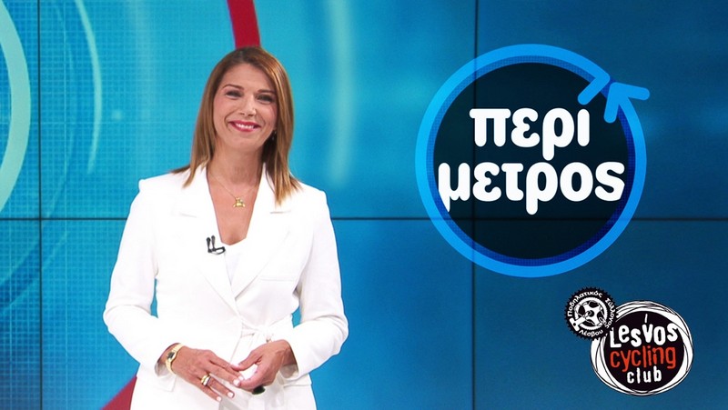 &Zeta;&omega;&nu;&tau;&alpha;&nu;ά &sigma;&tau;&eta;&nu; &epsilon;&kappa;&pi;&omicron;&mu;&pi;ή &laquo;&pi;&epsilon;&rho;ί&mu;&epsilon;&tau;&rho;&omicron;&sigmaf;&raquo;