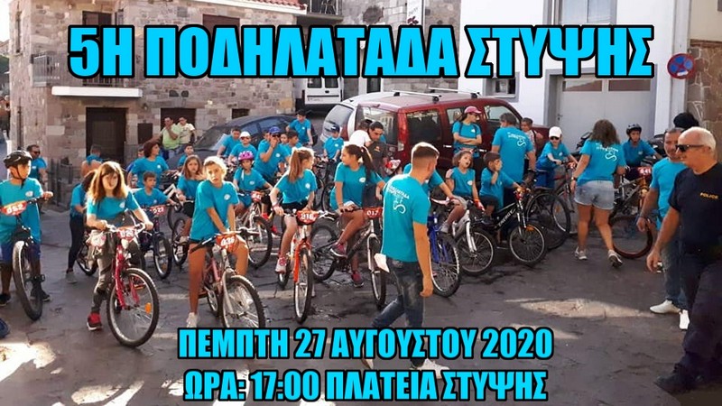 5&eta; &Pi;&omicron;&delta;&eta;&lambda;&alpha;&tau;ά&delta;&alpha; &Sigma;&tau;ύ&psi;&eta;&sigmaf;