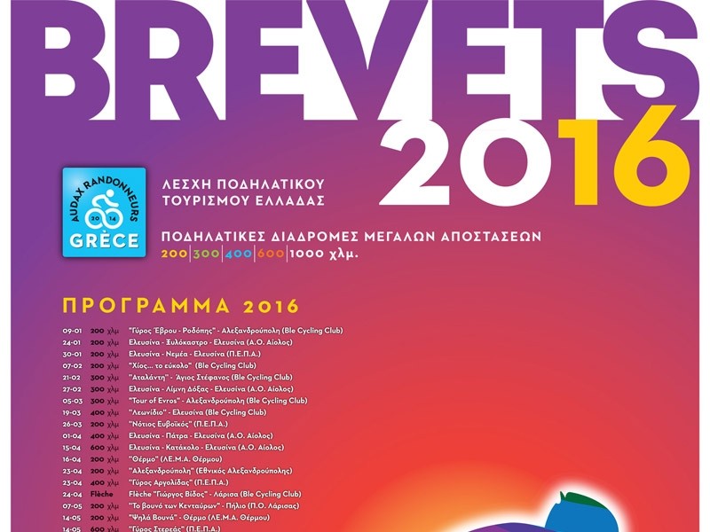 2016 Brevets