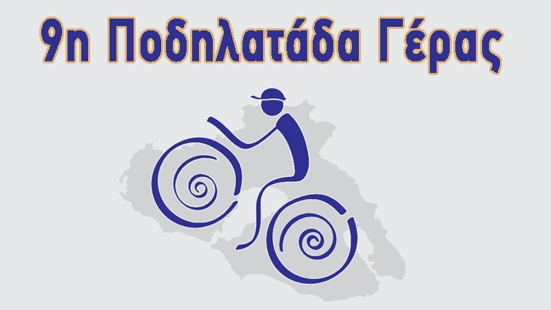 9&eta; &Pi;&omicron;&delta;&eta;&lambda;&alpha;&tau;ά&delta;&alpha; &Gamma;έ&rho;&alpha;&sigmaf;