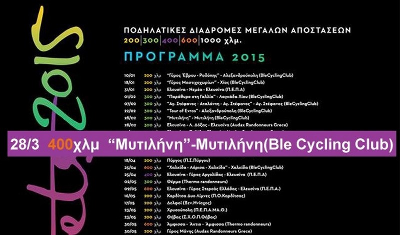 Brevet 400 &chi;&lambda;&mu;. &Mu;&upsilon;&tau;&iota;&lambda;ή&nu;&eta;