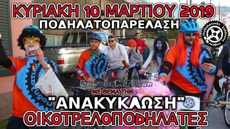 &Alpha;&pi;&omicron;&kappa;&rho;&iota;ά&tau;&iota;&kappa;&eta; &Pi;&omicron;&delta;&eta;&lambda;&alpha;&tau;&omicron;&pi;&alpha;&rho;έ&lambda;&alpha;&sigma;&eta; &Mu;&upsilon;&tau;&iota;&lambda;ή&nu;&eta;&sigmaf; 2019