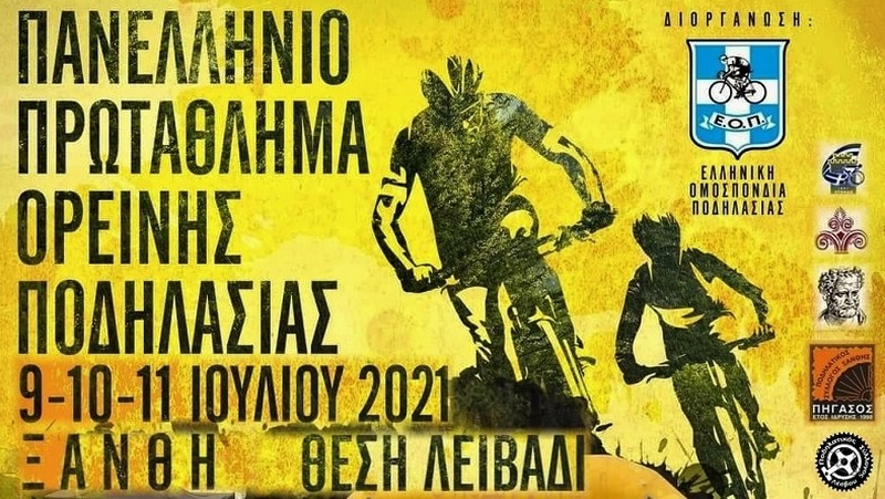 &Pi;&Alpha;&Nu;&Epsilon;&Lambda;&Lambda;&Eta;&Nu;&Iota;&Omicron; &Pi;&Rho;&Omega;&Tau;&Alpha;&Theta;&Lambda;&Eta;&Mu;&Alpha; &Omicron;&Rho;&Epsilon;&Iota;&Nu;&Eta;&Sigma; &Pi;&Omicron;&Delta;&Eta;&Lambda;&Alpha;&Sigma;&Iota;&Alpha;&Sigma; &Mu;&Tau;&Beta;