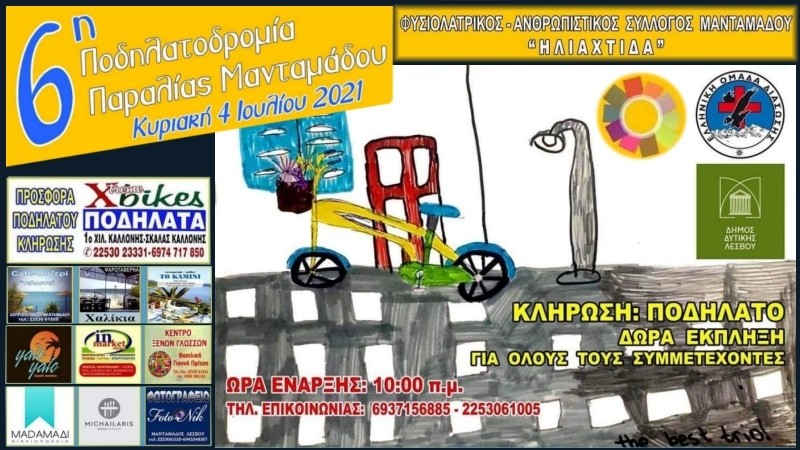 6&eta; &Pi;&omicron;&delta;&eta;&lambda;&alpha;&tau;&omicron;&delta;&rho;&omicron;&mu;ί&alpha; &Pi;&alpha;&rho;&alpha;&lambda;ί&alpha;&sigmaf; &Mu;&alpha;&nu;&tau;&alpha;&mu;ά&delta;&omicron;&upsilon;