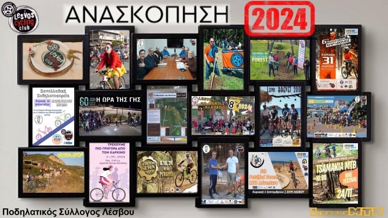 &Alpha;&nu;&alpha;&sigma;&kappa;ό&pi;&eta;&sigma;&eta; 2024