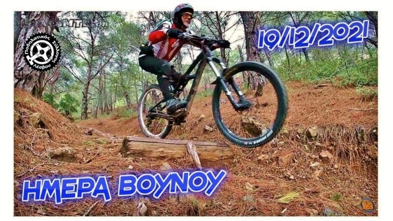 &Pi;&alpha;&gamma;&kappa;ό&sigma;&mu;&iota;&alpha; &Eta;&mu;έ&rho;&alpha; &Beta;&omicron;&upsilon;&nu;&omicron;ύ 2021 - VIDEO