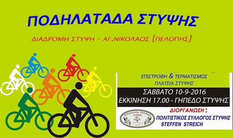 &Pi;&omicron;&delta;&eta;&lambda;&alpha;&tau;ά&delta;&alpha; &Sigma;&tau;ύ&psi;&eta;&sigmaf;