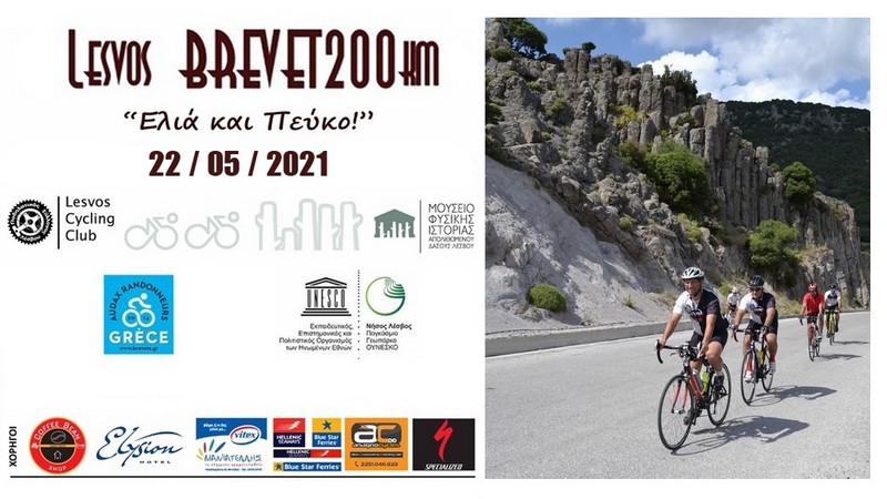 Lesvos Brevet 200km &laquo;&Epsilon;&lambda;&iota;ά &kappa;&alpha;&iota; &Pi;&epsilon;ύ&kappa;&omicron;&raquo; 2021