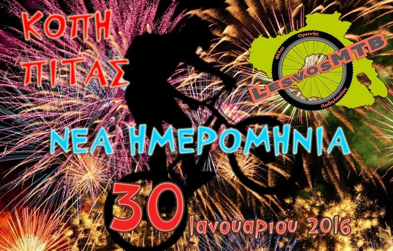 &Nu;έ&alpha; &eta;&mu;&epsilon;&rho;&omicron;&mu;&eta;&nu;ί&alpha; &Kappa;&omicron;&pi;ή&sigmaf; &Pi;ί&tau;&alpha;&sigmaf; Lesvos MTB 2016