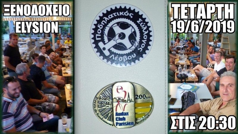 &Alpha;&pi;&omicron;&nu;&omicron;&mu;έ&sigmaf; &mu;&epsilon;&tau;&alpha;&lambda;&lambda;ί&omega;&nu; Brevet 2019 "&Epsilon;&lambda;&iota;ά &kappa;&alpha;&iota; &Pi;&epsilon;ύ&kappa;&omicron;"