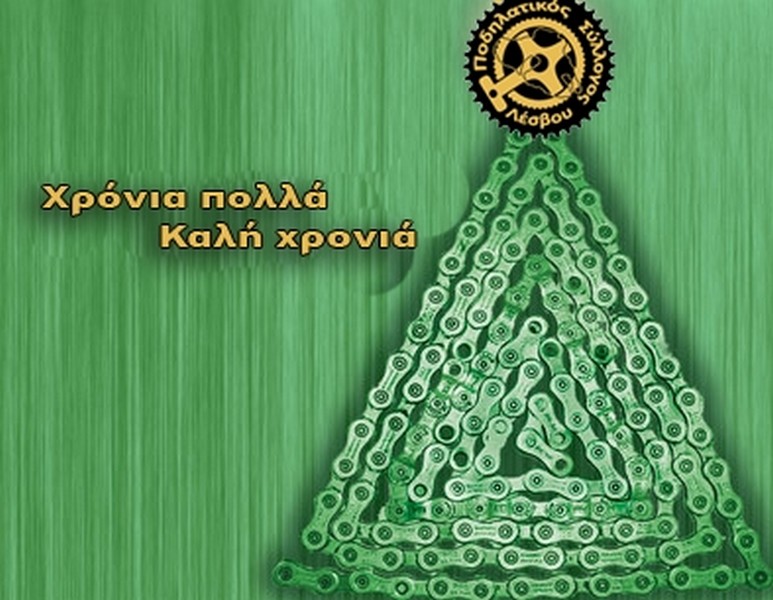 &Kappa;&alpha;&lambda;έ&sigmaf; &gamma;&iota;&omicron;&rho;&tau;έ&sigmaf; &alpha;&pi;ό &tau;&omicron;&nu; &Pi;&omicron;.&Sigma;&upsilon;.&Lambda;&epsilon;.