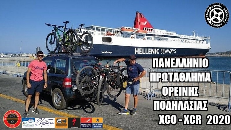 &Pi;&Alpha;&Nu;&Epsilon;&Lambda;&Lambda;&Eta;&Nu;&Iota;&Omicron; &Pi;&Rho;&Omega;&Tau;&Alpha;&Theta;&Lambda;&Eta;&Mu;&Alpha; &Omicron;&Rho;&Epsilon;&Iota;&Nu;&Eta;&Sigma; &Pi;&Omicron;&Delta;&Eta;&Lambda;&Alpha;&Sigma;&Iota;&Alpha;&Sigma; XCO - XCR 2020