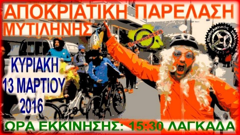 &Alpha;&pi;&omicron;&kappa;&rho;&iota;ά&tau;&iota;&kappa;&eta; &Pi;&omicron;&delta;&eta;&lambda;&alpha;&tau;&iota;&kappa;ή &Pi;&alpha;&rho;έ&lambda;&alpha;&sigma;&eta; &Mu;&upsilon;&tau;&iota;&lambda;ή&nu;&eta;&sigmaf;