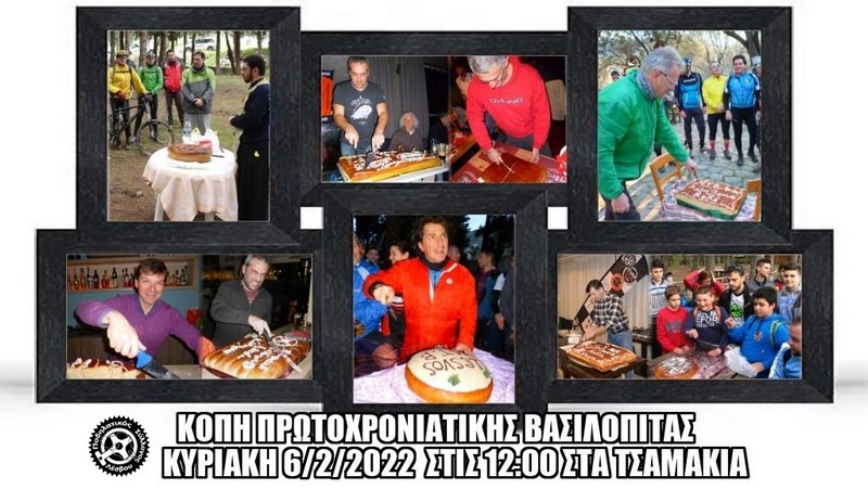 &Kappa;&omicron;&pi;ή &Pi;ί&tau;&alpha;&sigmaf; &Pi;&omicron;. &Sigma;&upsilon;. &Lambda;έ&sigma;&beta;&omicron;&upsilon; 2022