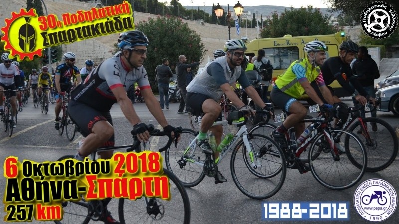 30ή &Pi;&omicron;&delta;&eta;&lambda;&alpha;&tau;&iota;&kappa;ή &Sigma;&pi;&alpha;&rho;&tau;&alpha;&kappa;&iota;ά&delta;&alpha; 2018