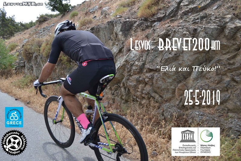 200km Lesvos Brevet 2019 &ldquo;&Epsilon;&lambda;&iota;ά &amp; &Pi;&epsilon;ύ&kappa;&omicron;&rdquo; - &Epsilon;&gamma;&gamma;&rho;&alpha;&phi;ή