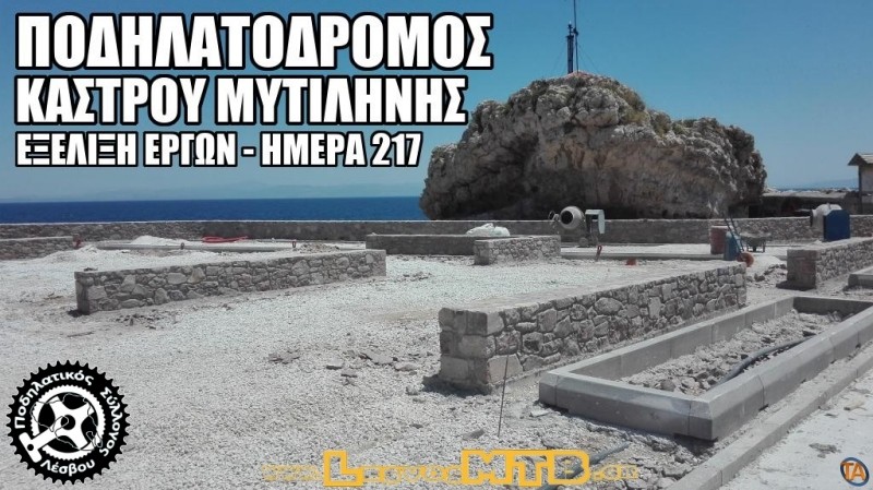 Έ&rho;&gamma;&alpha; &Pi;&omicron;&delta;&eta;&lambda;&alpha;&tau;ό&delta;&rho;&omicron;&mu;&omicron;&upsilon; &pi;ί&sigma;&omega; &alpha;&pi;ό &tau;&omicron; &kappa;ά&sigma;&tau;&rho;&omicron; - &Eta;&mu;έ&rho;&alpha; 217