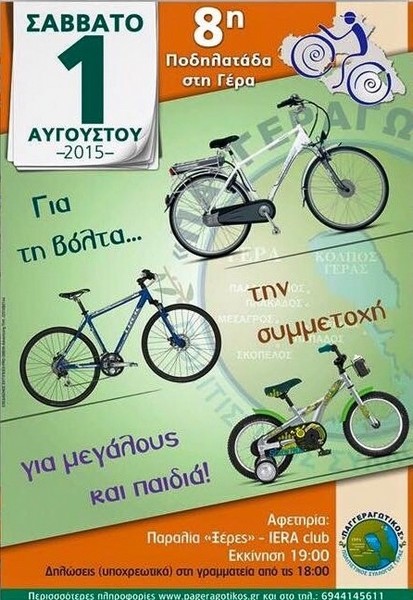 8&eta; &Pi;&omicron;&delta;&eta;&lambda;&alpha;&tau;ά&delta;&alpha; &Gamma;έ&rho;&alpha;&sigmaf;