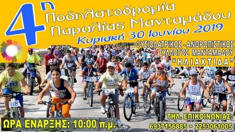 4&eta; &Pi;&omicron;&delta;&eta;&lambda;&alpha;&tau;ά&delta;&alpha; &Pi;&alpha;&rho;&alpha;&lambda;ί&alpha;&sigmaf; &Mu;&alpha;&nu;&tau;&alpha;&mu;ά&delta;&omicron;&upsilon;