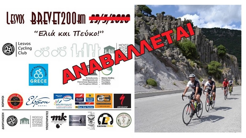 Brevet &Lambda;έ&sigma;&beta;&omicron;&upsilon; 2020