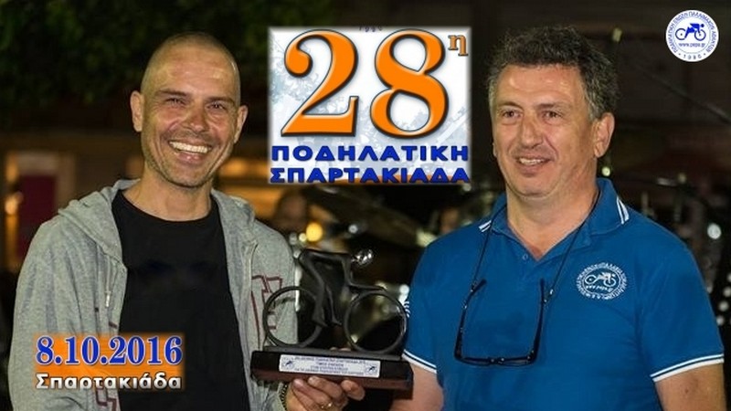 28&eta; &Sigma;&pi;&alpha;&rho;&tau;&alpha;&kappa;&iota;ά&delta;&alpha;