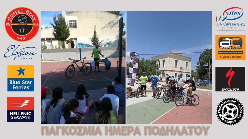 &Delta;&rho;ά&sigma;&epsilon;&iota;&sigmaf; &gamma;&iota;&alpha; &tau;&eta;&nu; &Pi;&alpha;&gamma;&kappa;ό&sigma;&mu;&iota;&alpha; &Eta;&mu;έ&rho;&alpha; &Pi;&omicron;&delta;&eta;&lambda;ά&tau;&omicron;&upsilon;