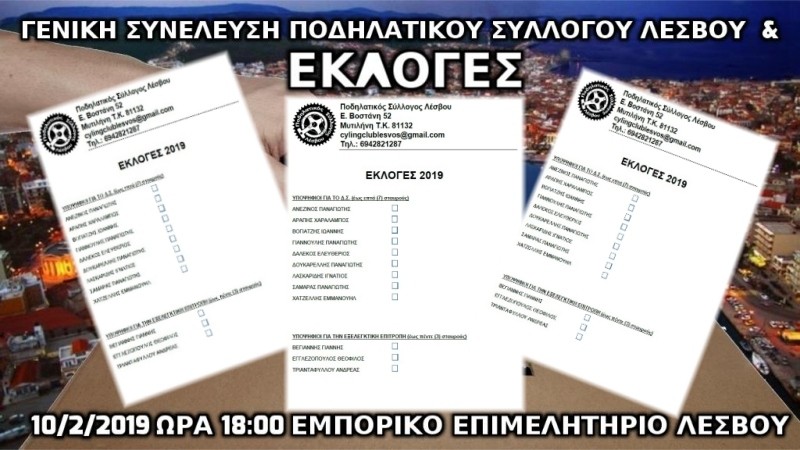 &Omicron;&iota; &epsilon;&kappa;&lambda;&omicron;&gamma;έ&sigmaf; &tau;&omicron;&upsilon; &Pi;&omicron;. &Sigma;&upsilon;. &Lambda;έ&sigma;&beta;&omicron;&upsilon; &sigma;&tau;&eta;&nu; &tau;&epsilon;&lambda;&iota;&kappa;ή &tau;&omicron;&upsilon;&sigmaf; &phi;ά&sigma;&eta;