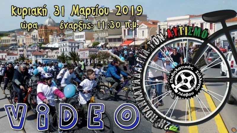 2&eta; &Pi;&omicron;&delta;&eta;&lambda;&alpha;&tau;ά&delta;&alpha; &gamma;&iota;&alpha; &tau;&omicron;&nu; &Alpha;&upsilon;&tau;&iota;&sigma;&mu;ό - Video