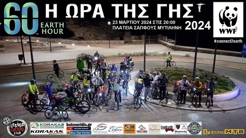 Ώ&rho;&alpha; &Gamma;&eta;&sigmaf; 2024